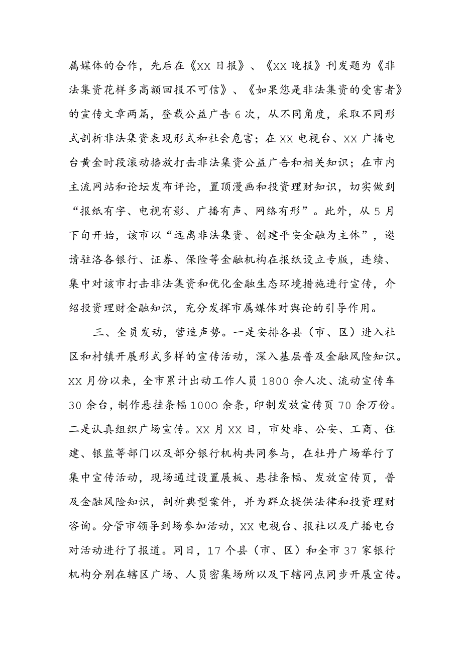 防范非法集资情况工作汇报范本2篇.docx_第2页