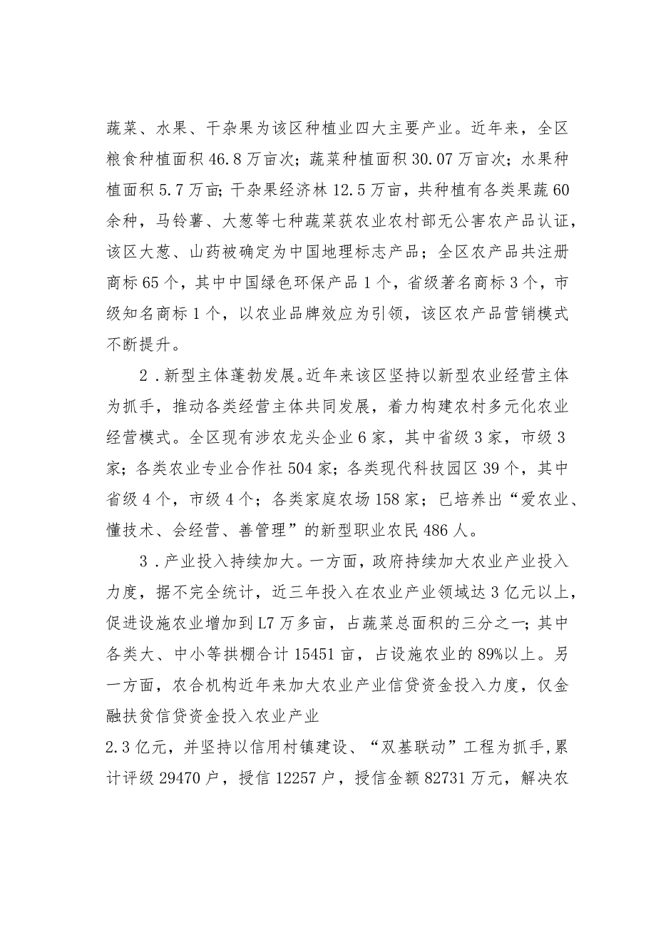 农村信用金融支持现代农业的调查和思考.docx_第2页