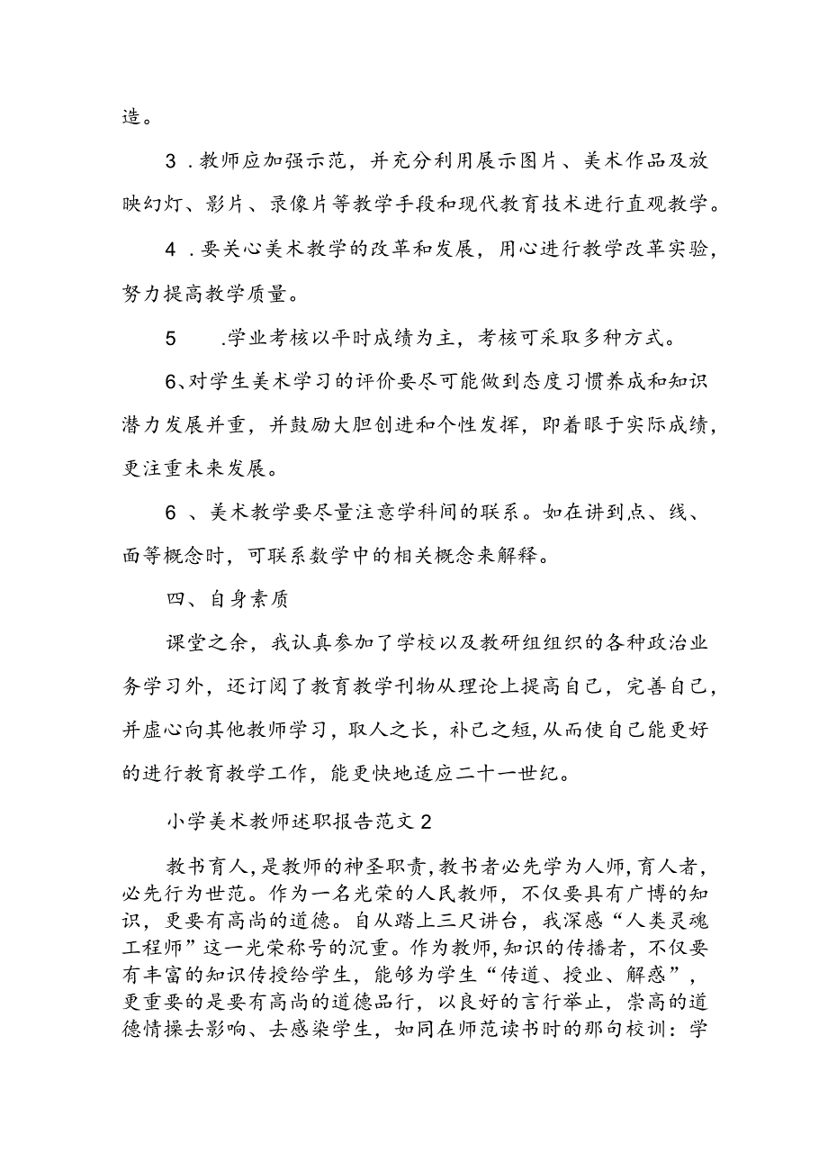 小学美术教师述职报告2022最新完整版 小学美术教师述职报告范文简短.docx_第3页