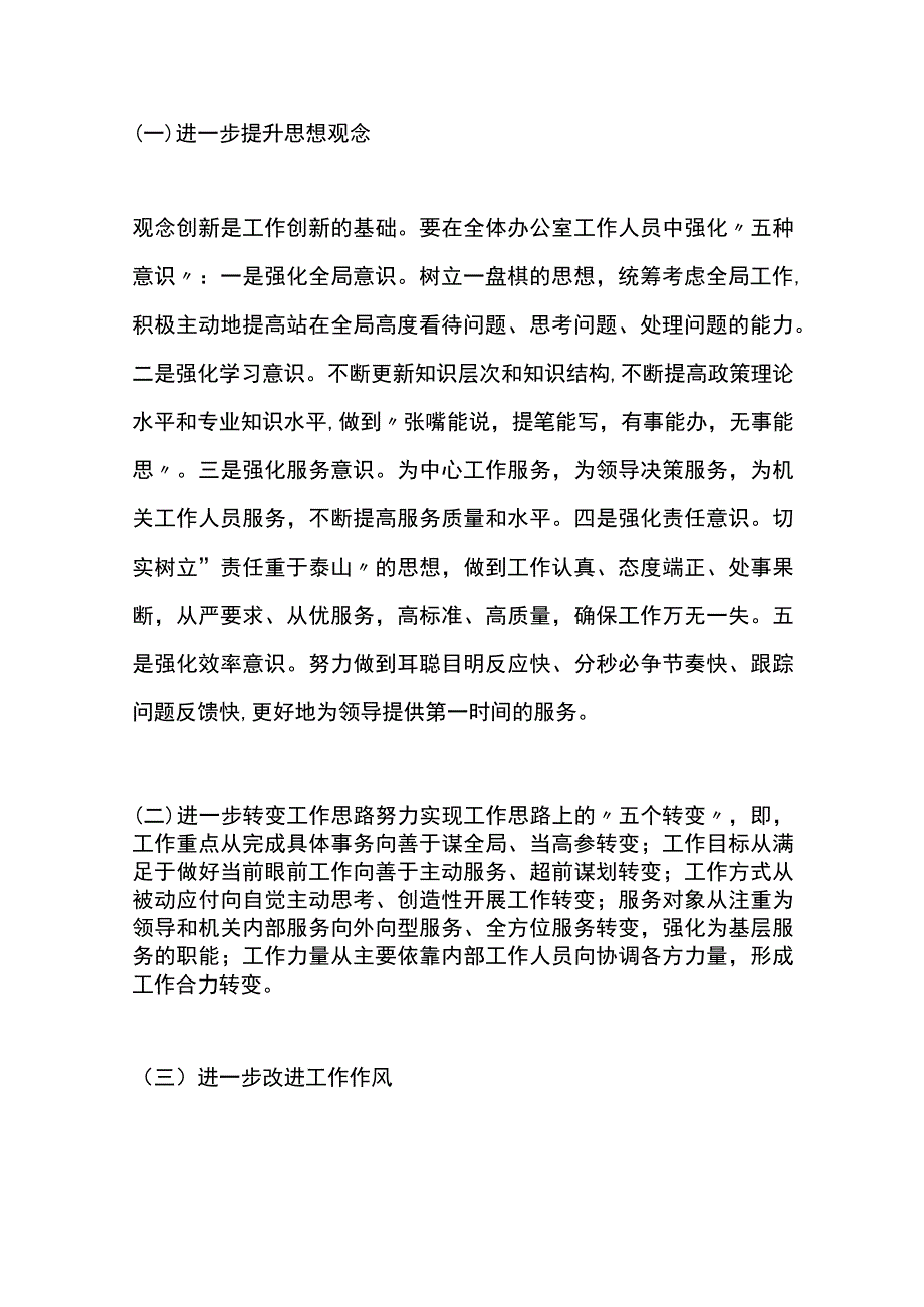 （4篇）办公室工作的调研报告材料汇编.docx_第2页