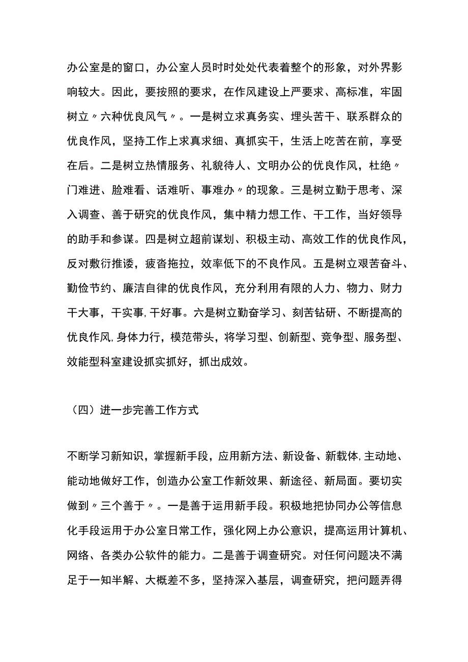 （4篇）办公室工作的调研报告材料汇编.docx_第3页