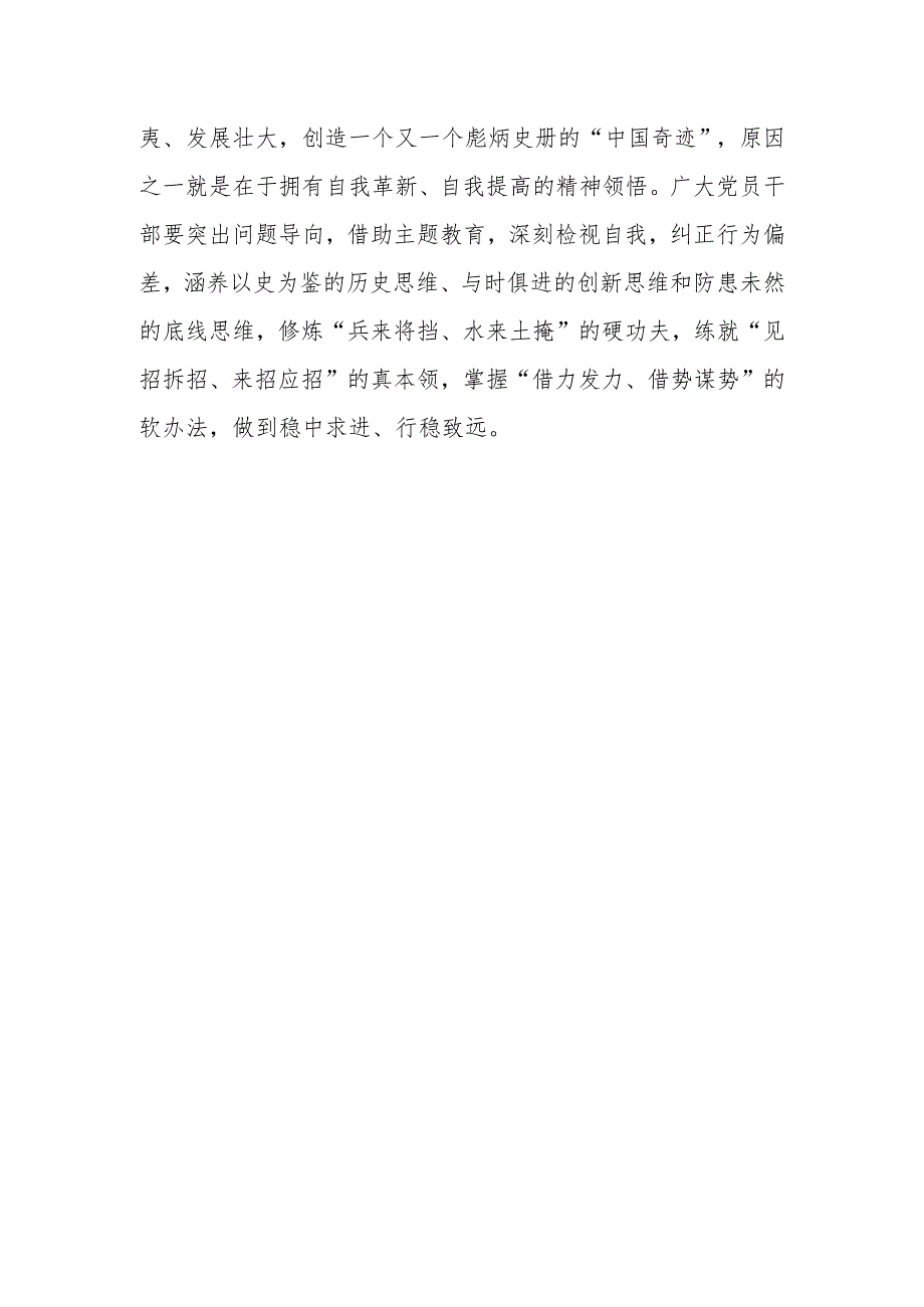 文章《领导干部化危为机要锤炼“四力”》读后感.docx_第3页