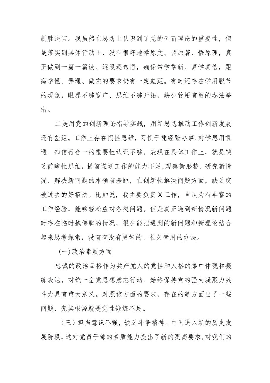 2023年主题教育专题民主生活会检视剖析发言提纲.docx_第2页