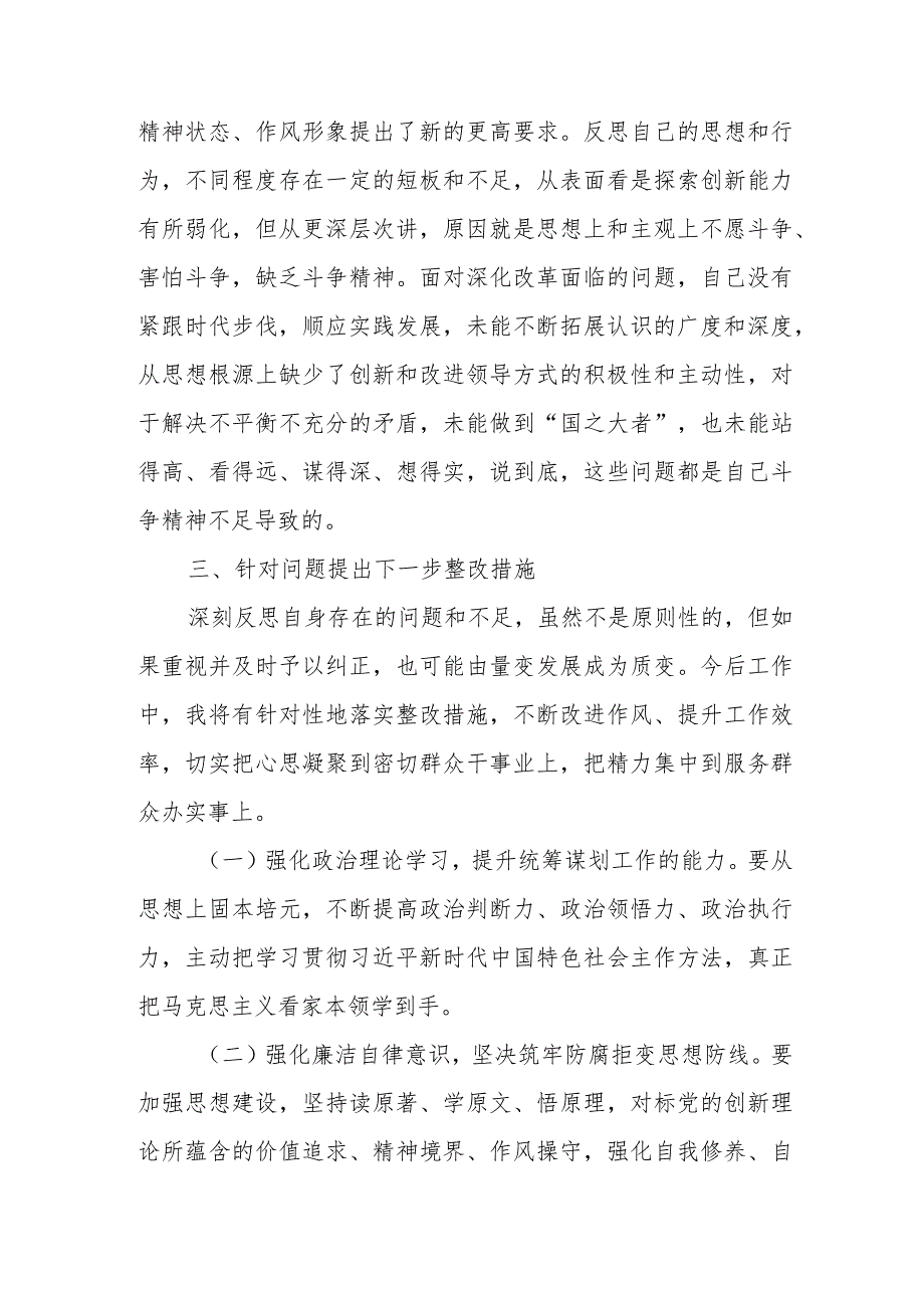 2023年主题教育专题民主生活会检视剖析发言提纲.docx_第3页