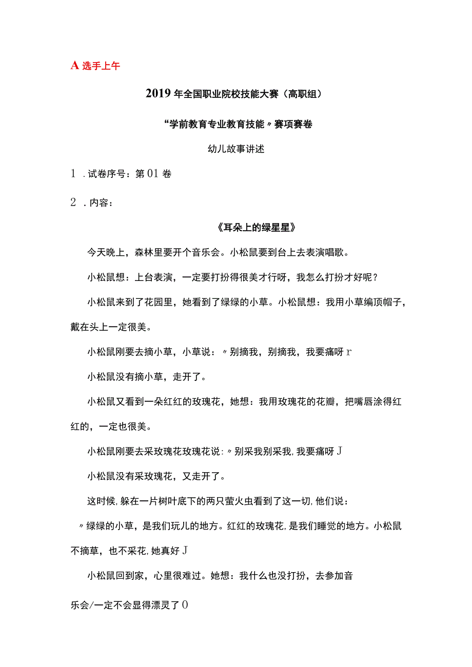 ---2019年全国职业院校技能大赛(高职组).docx_第1页