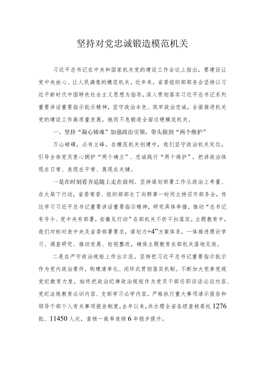 2023年党建工作经验交流发言稿汇编（2篇）.docx_第2页