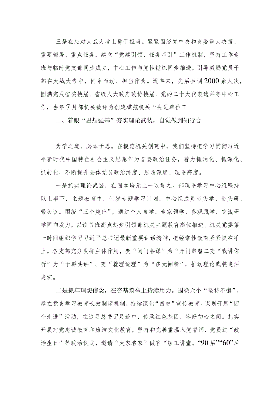 2023年党建工作经验交流发言稿汇编（2篇）.docx_第3页