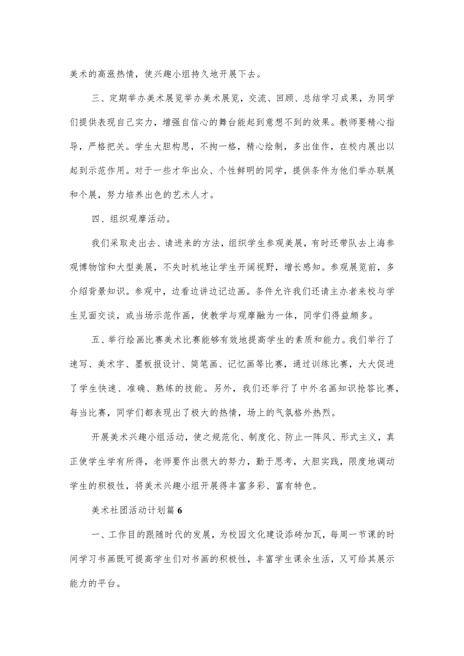 美术社团活动计划篇.docx_第2页