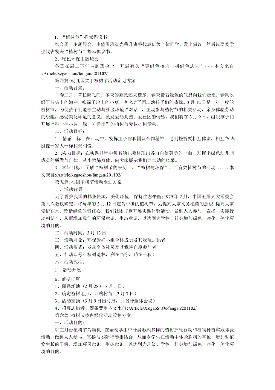 植树节活动方案专题8篇.docx_第2页