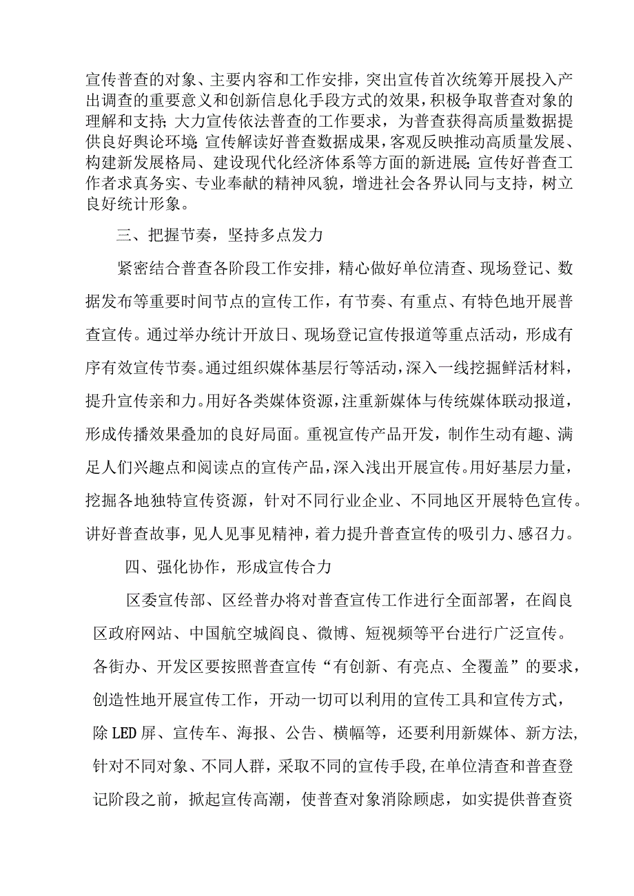 2023年直辖市开展全国第五次经济普查专项实施方案 合计3份.docx_第2页