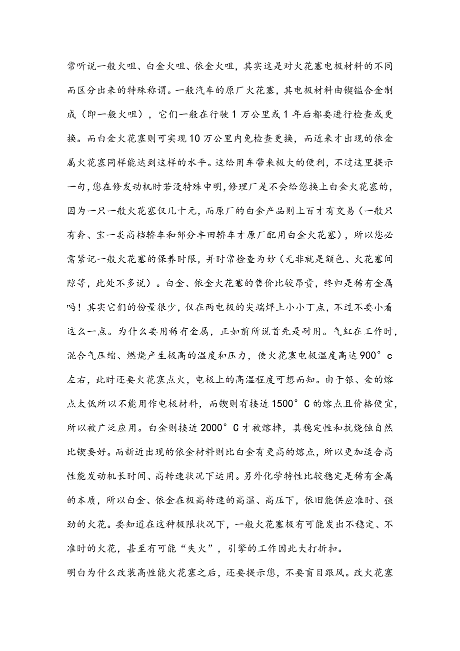 汽车完全手册--第四章、技术知识篇.docx_第2页