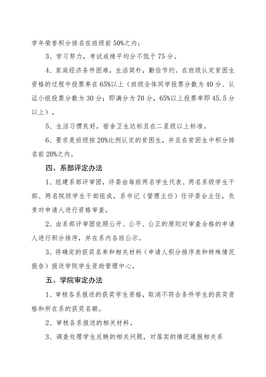 XX职业学院国家励志奖学金评定办法(2023年修订).docx_第2页