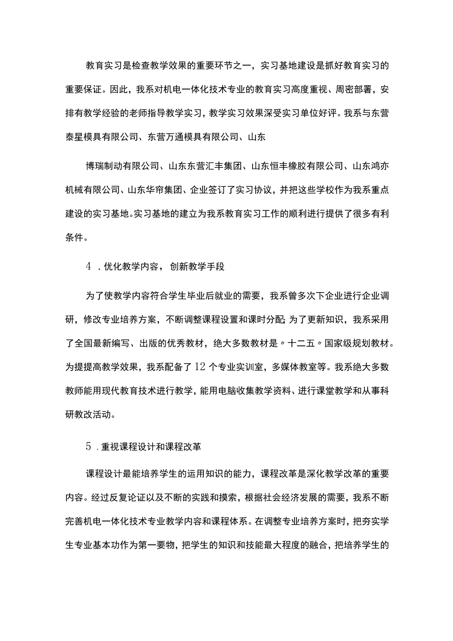 近三年人才培养方案执行情况总结.docx_第2页