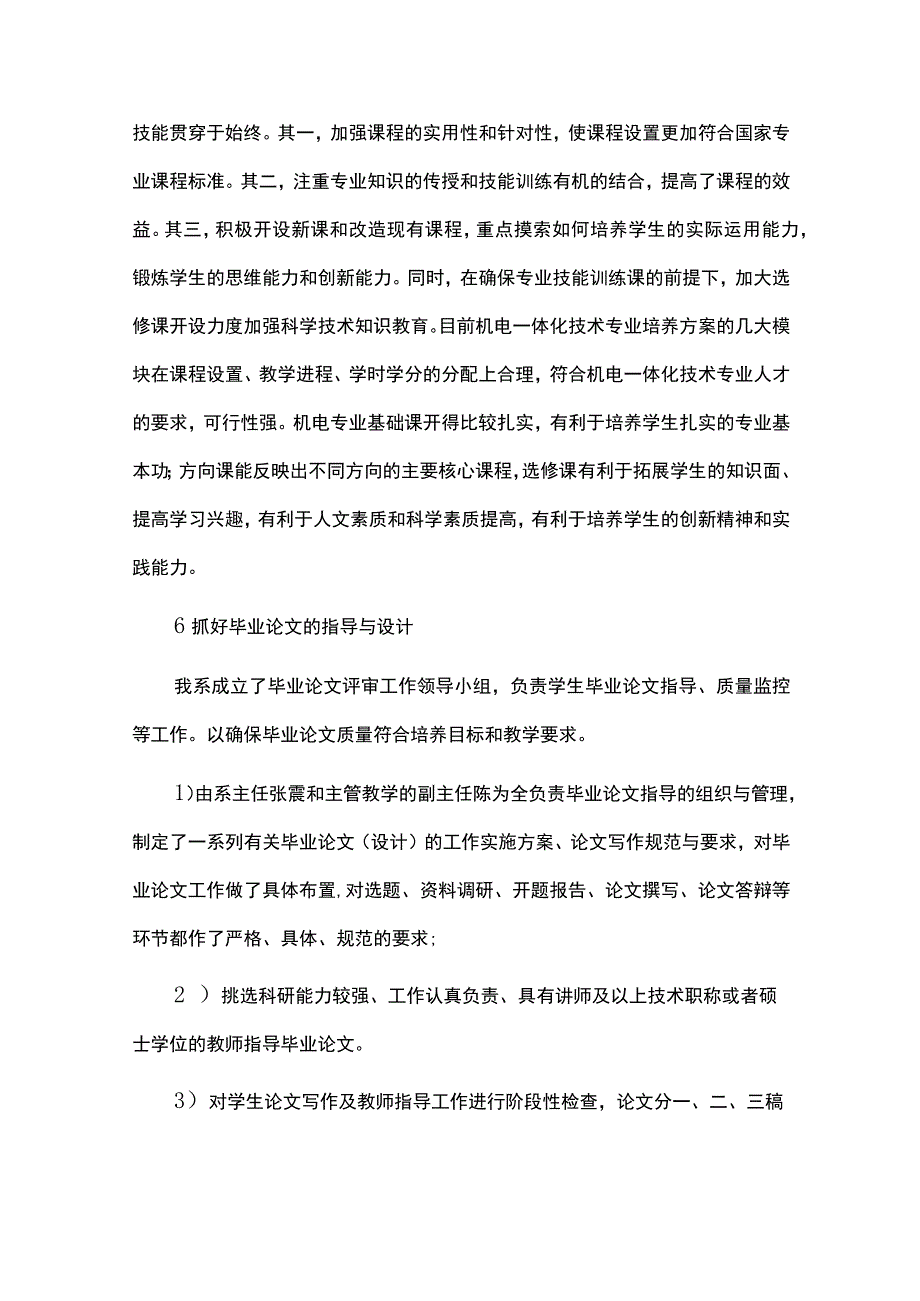 近三年人才培养方案执行情况总结.docx_第3页