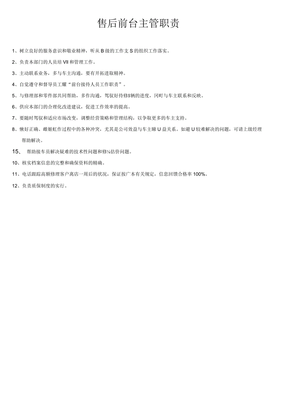 汽车4S店售后部岗位职责.docx_第2页