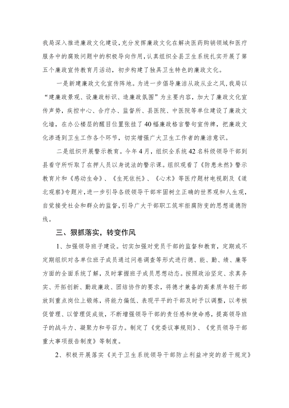 2023年医药领域腐败问题集中整治工作开展情况汇报及自查自纠报告精选12篇.docx_第2页