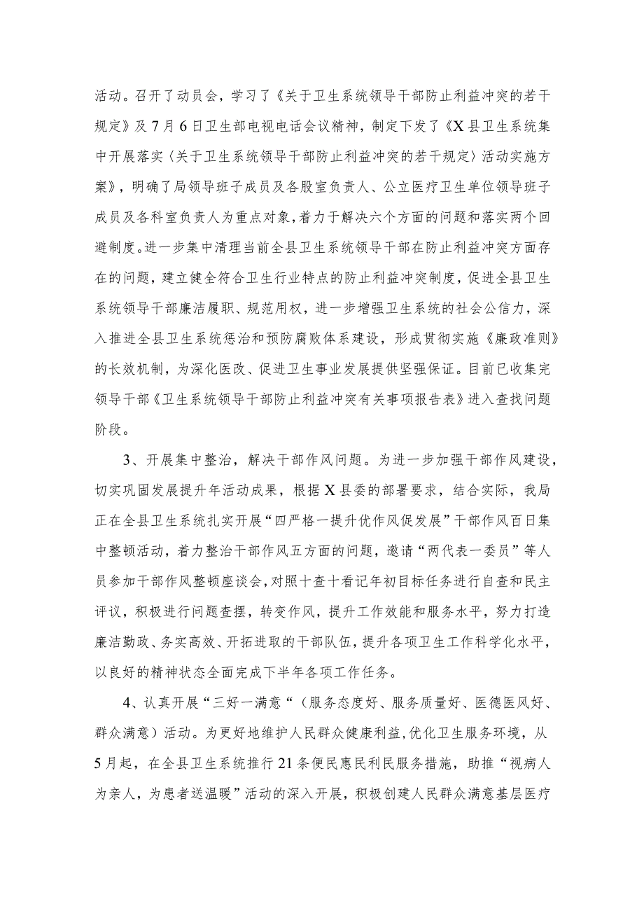 2023年医药领域腐败问题集中整治工作开展情况汇报及自查自纠报告精选12篇.docx_第3页