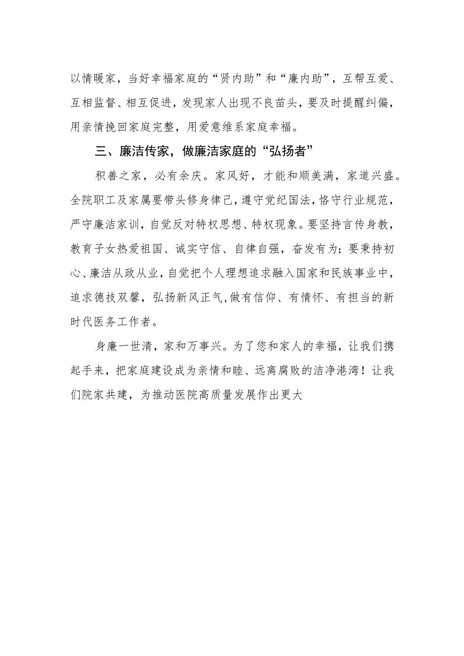 医院清廉家风倡议书.docx_第2页