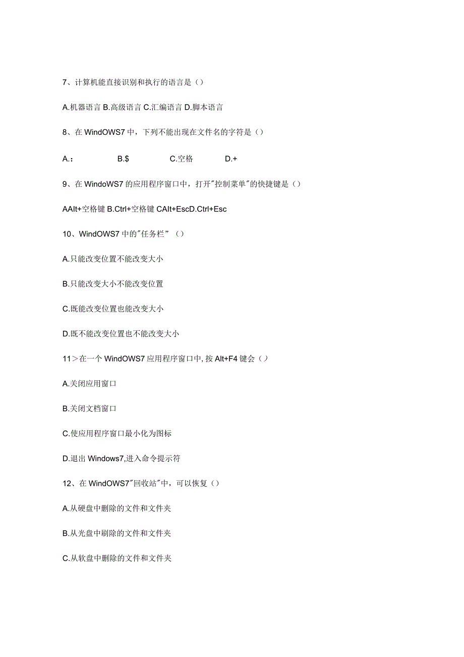 2022年辽宁大学公共课《大学计算机基础》期末试卷A(有答案).docx_第2页