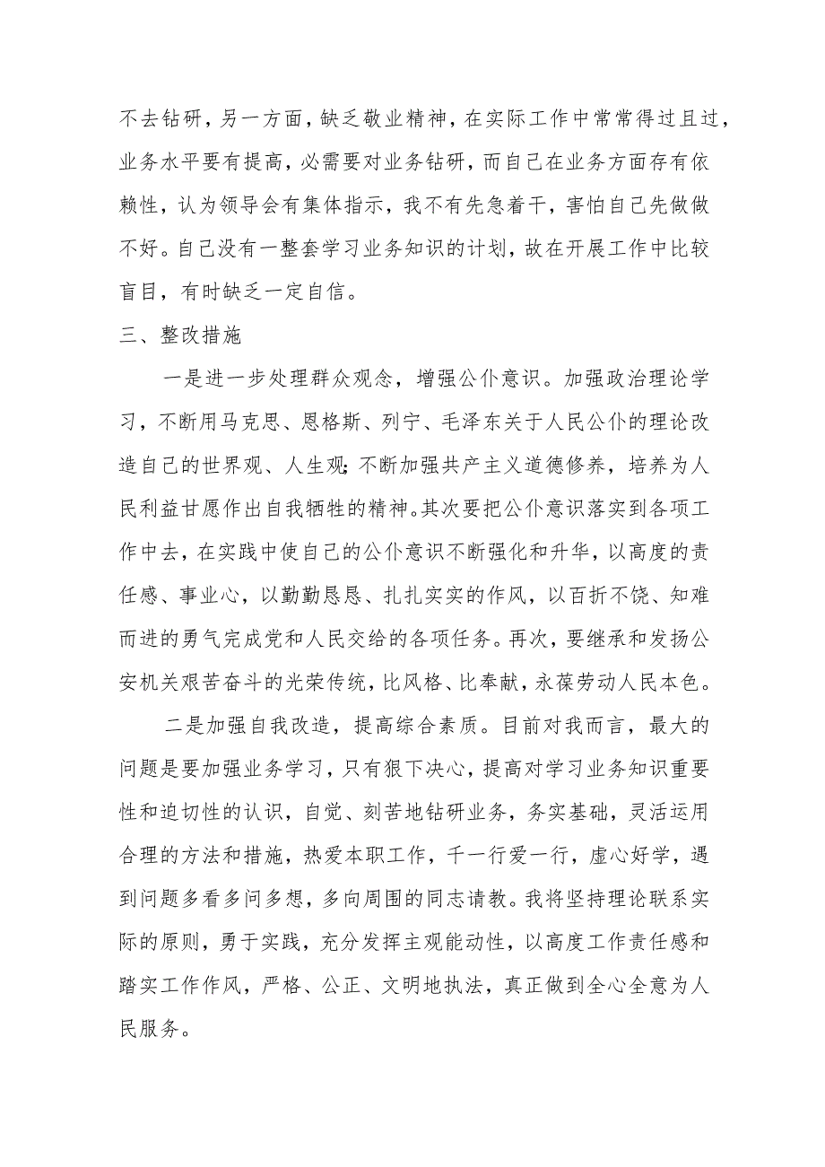 2021某公安分局政法教育整顿组织生活会班子对照检查材料.docx_第3页