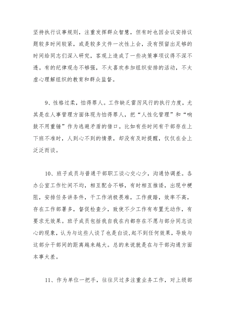 主题教育组织生活会、民主生活会对照检查（精选35条）.docx_第3页