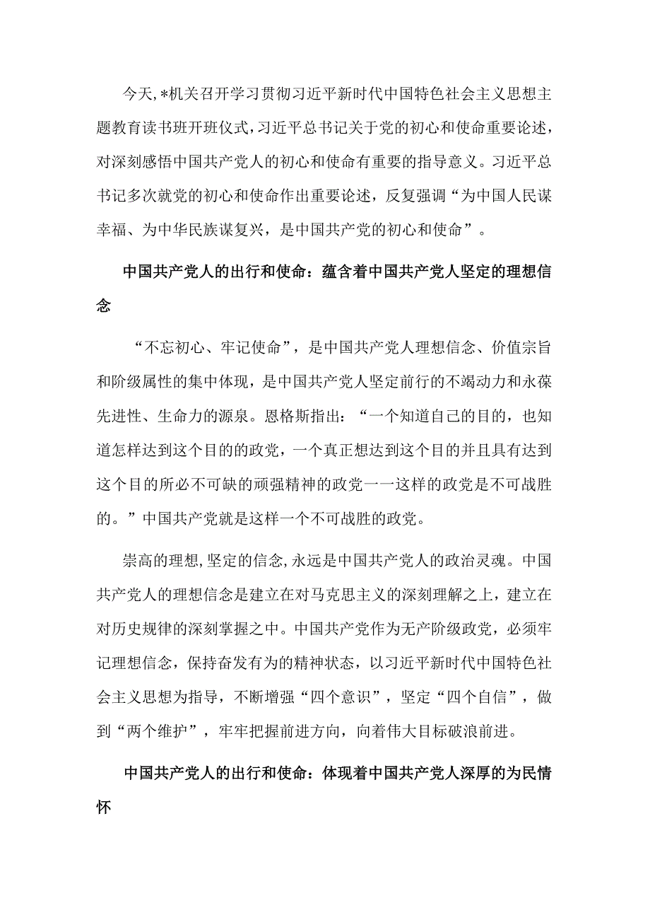 机关党组织书记在读书班上的研讨交流发言提纲.docx_第1页