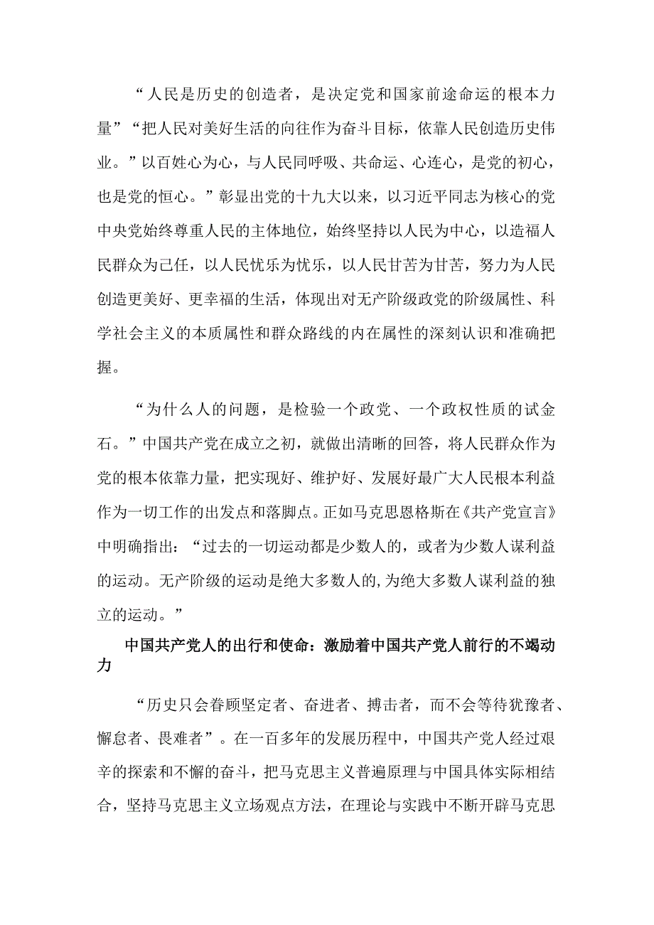 机关党组织书记在读书班上的研讨交流发言提纲.docx_第2页