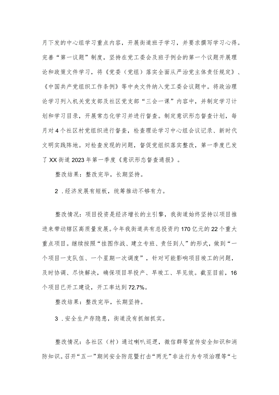 街道党工委关于落实区委第二巡察组反馈意见的整改情况报告.docx_第2页