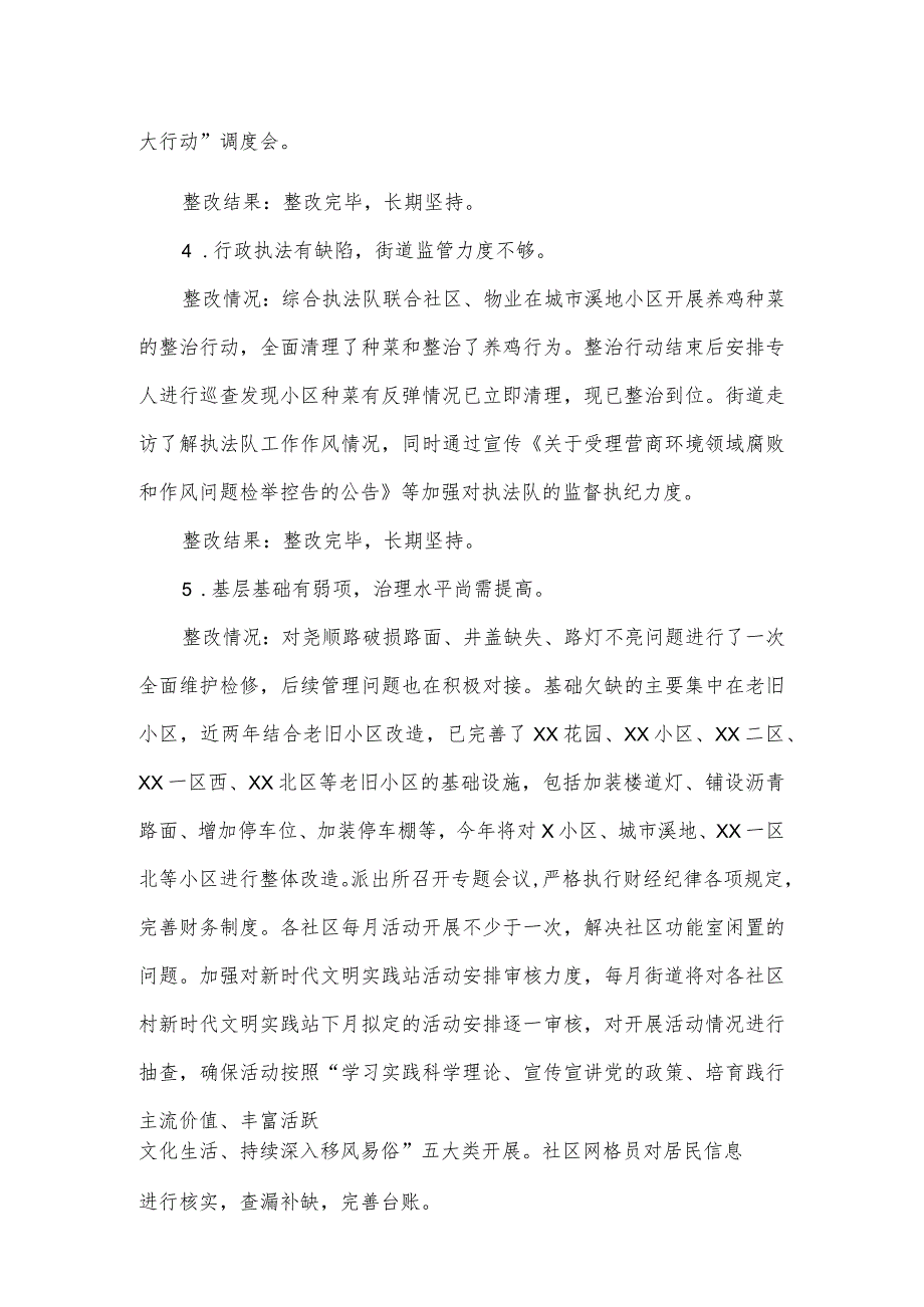 街道党工委关于落实区委第二巡察组反馈意见的整改情况报告.docx_第3页