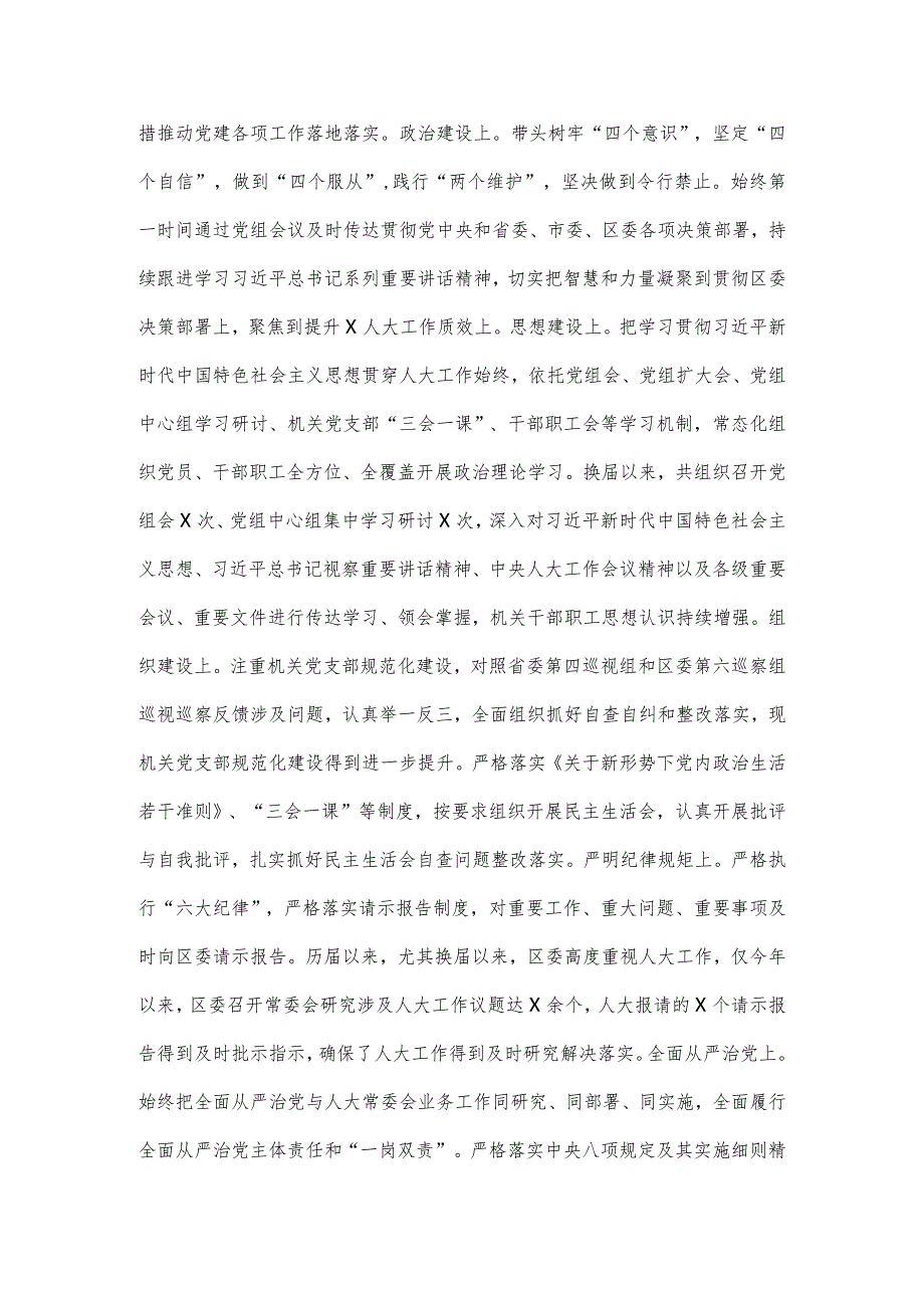 书记到人大机关调研座谈会上的汇报材料.docx_第2页