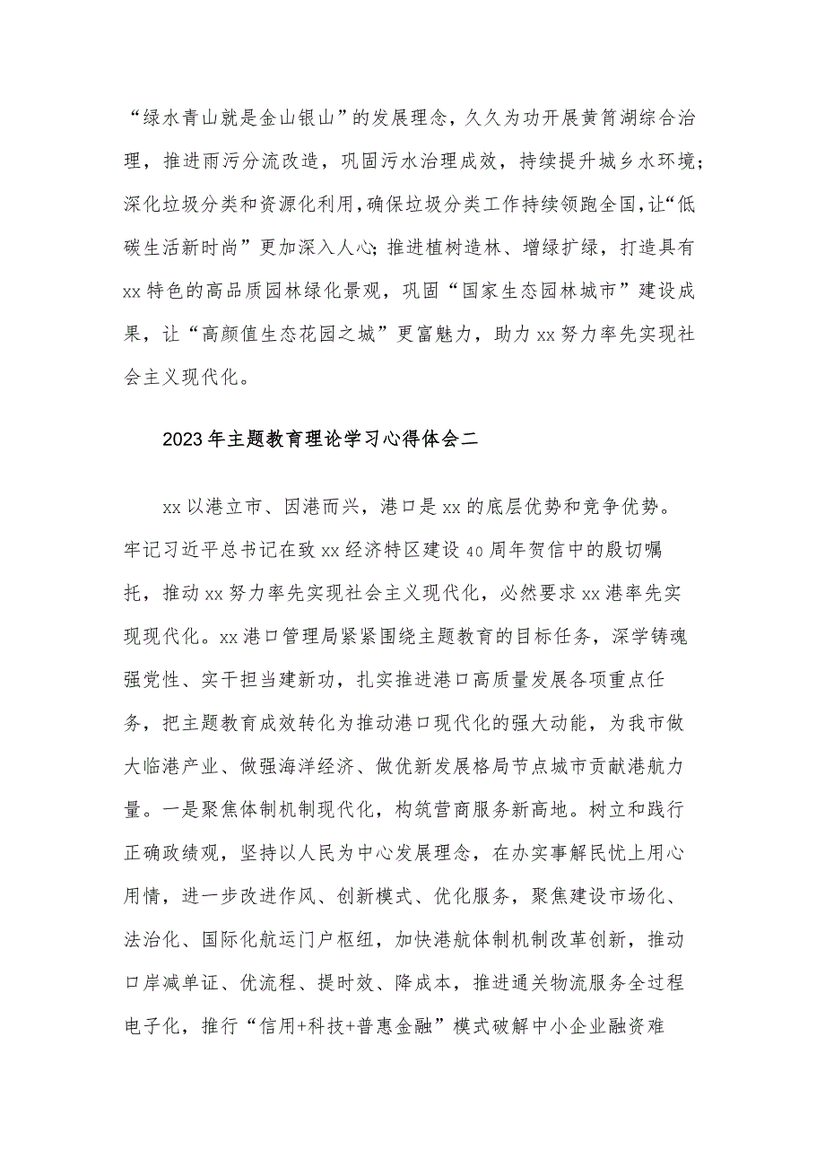 2023年主题教育理论学习心得体会集合篇范文.docx_第2页