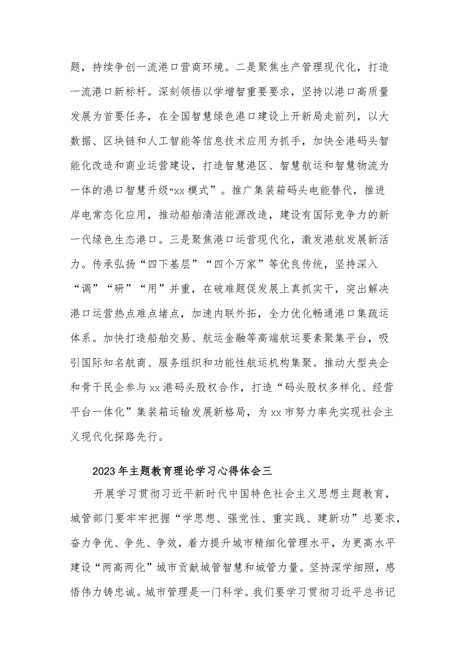 2023年主题教育理论学习心得体会集合篇范文.docx_第3页