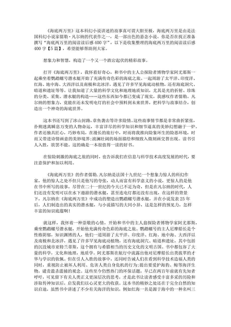 红楼梦四百字作文读后感400字.docx_第3页