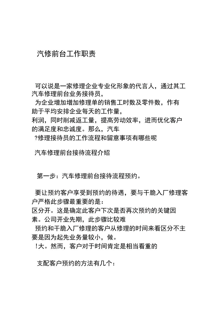 汽修前台工作职责.docx_第1页