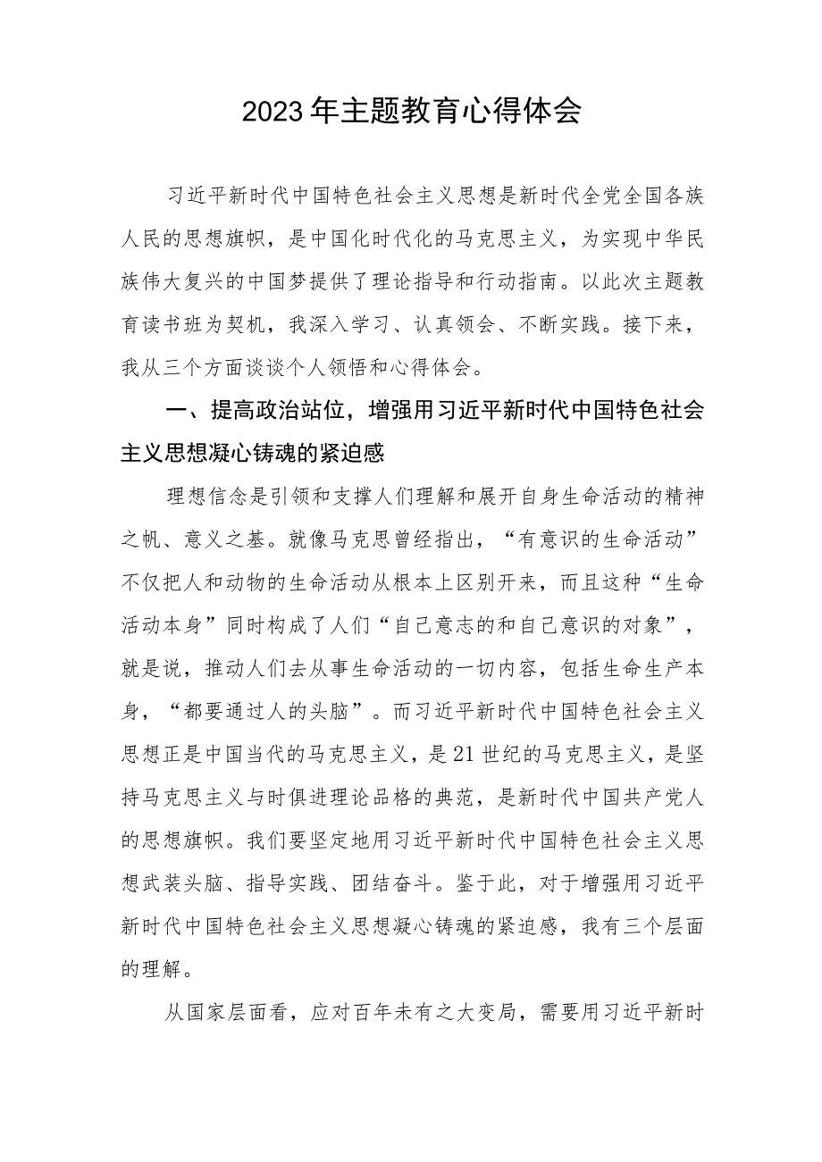 学校后勤干部2023年主题教育读书班心得体会三篇.docx_第3页