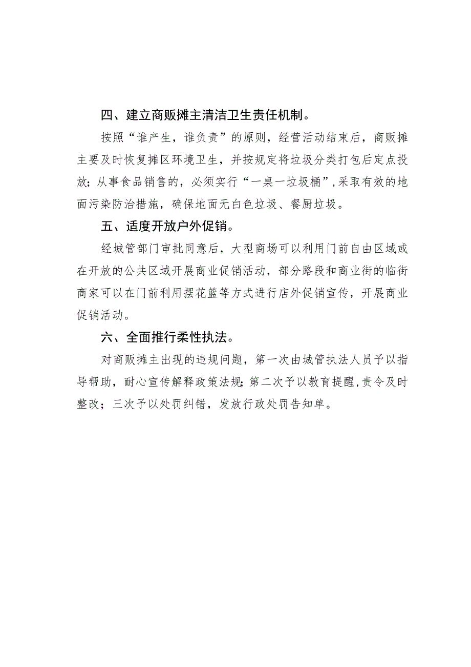 某某县关于规范和支持发展夜市经济、地摊经济的通告.docx_第2页