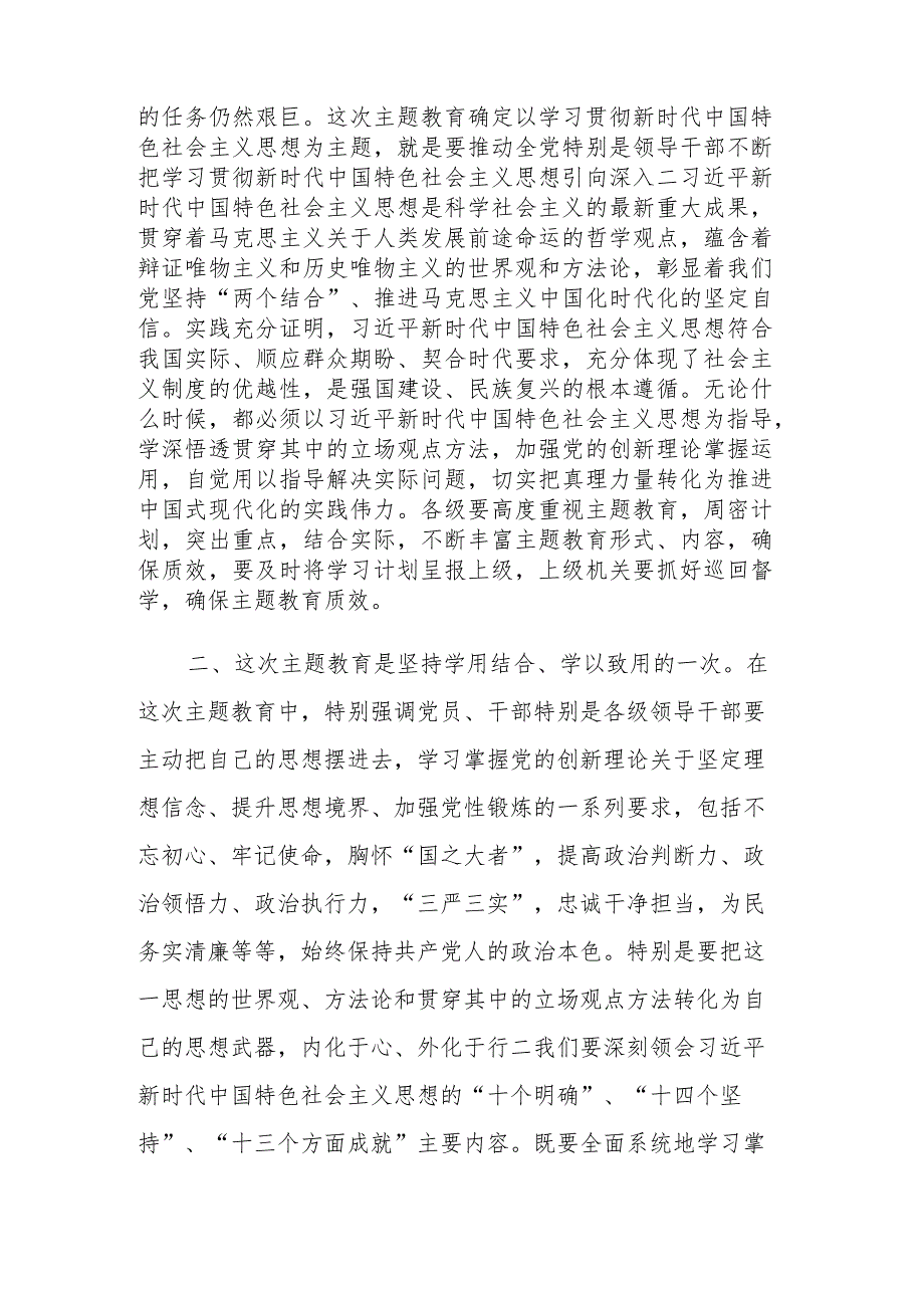 2023年书记在主题教育民主生活会、组织生活会工作动员部署会上的发言范文.docx_第2页