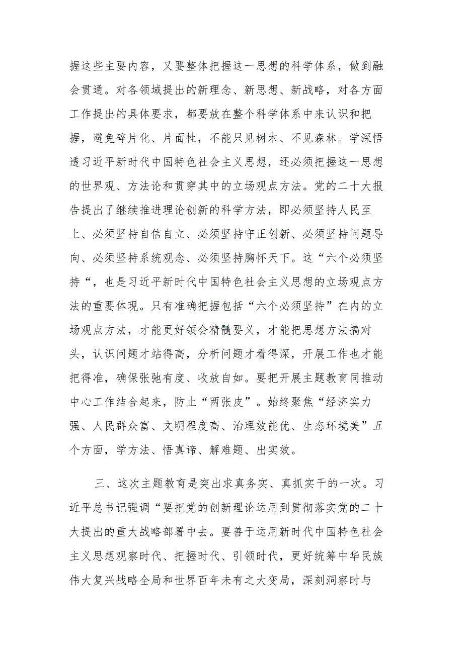 2023年书记在主题教育民主生活会、组织生活会工作动员部署会上的发言范文.docx_第3页