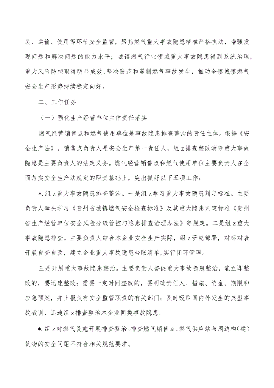 镇燃气安全隐患排查整治方案.docx_第2页