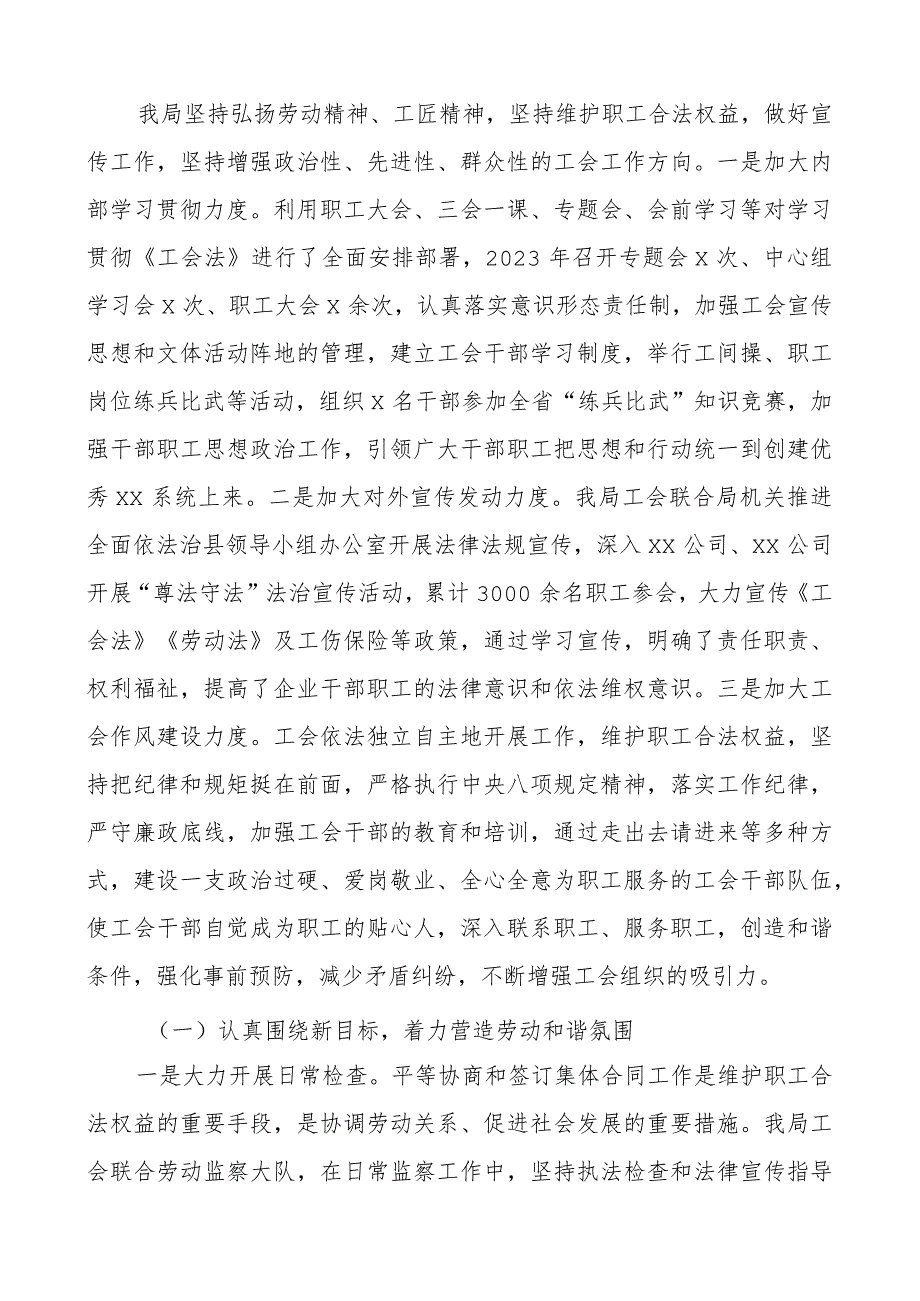 工会法贯彻落实情况汇报工作总结报告搜索工会.docx_第2页