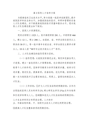 篇2医院人才培养方案.docx