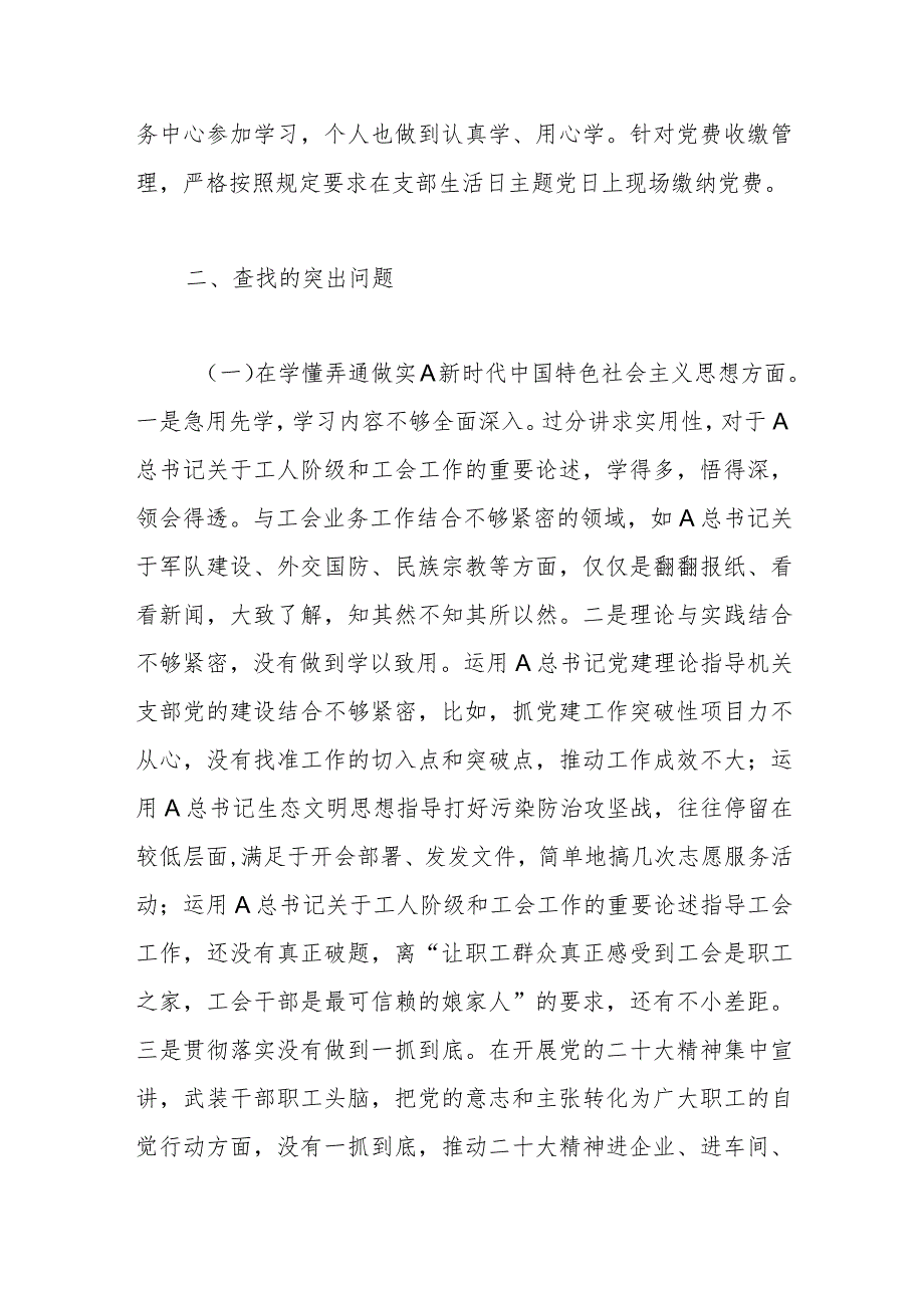 关于在2023年上半年民主生活会个人对照检查材料.docx_第2页