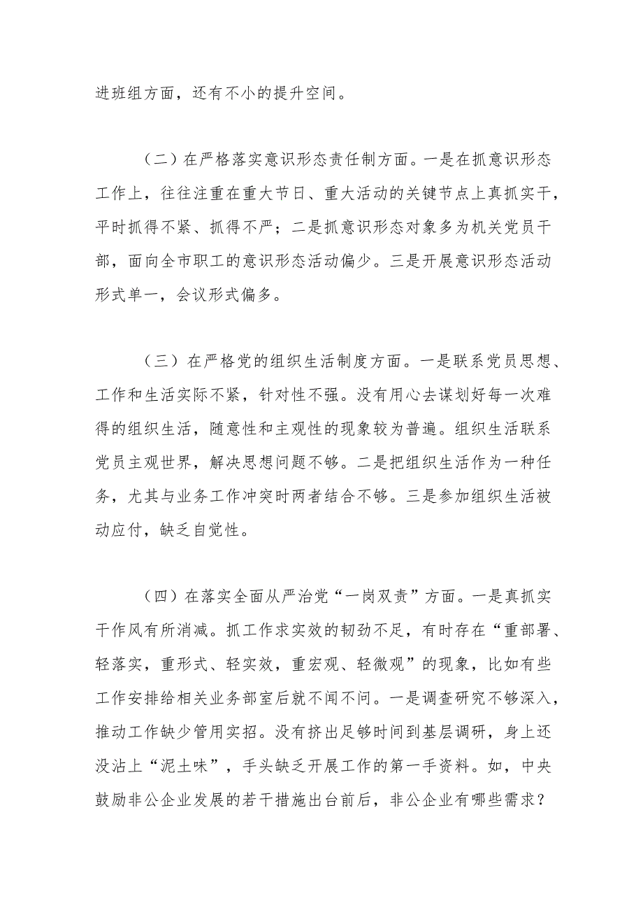 关于在2023年上半年民主生活会个人对照检查材料.docx_第3页