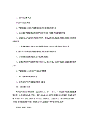 汽车市场调研报告2(精).docx