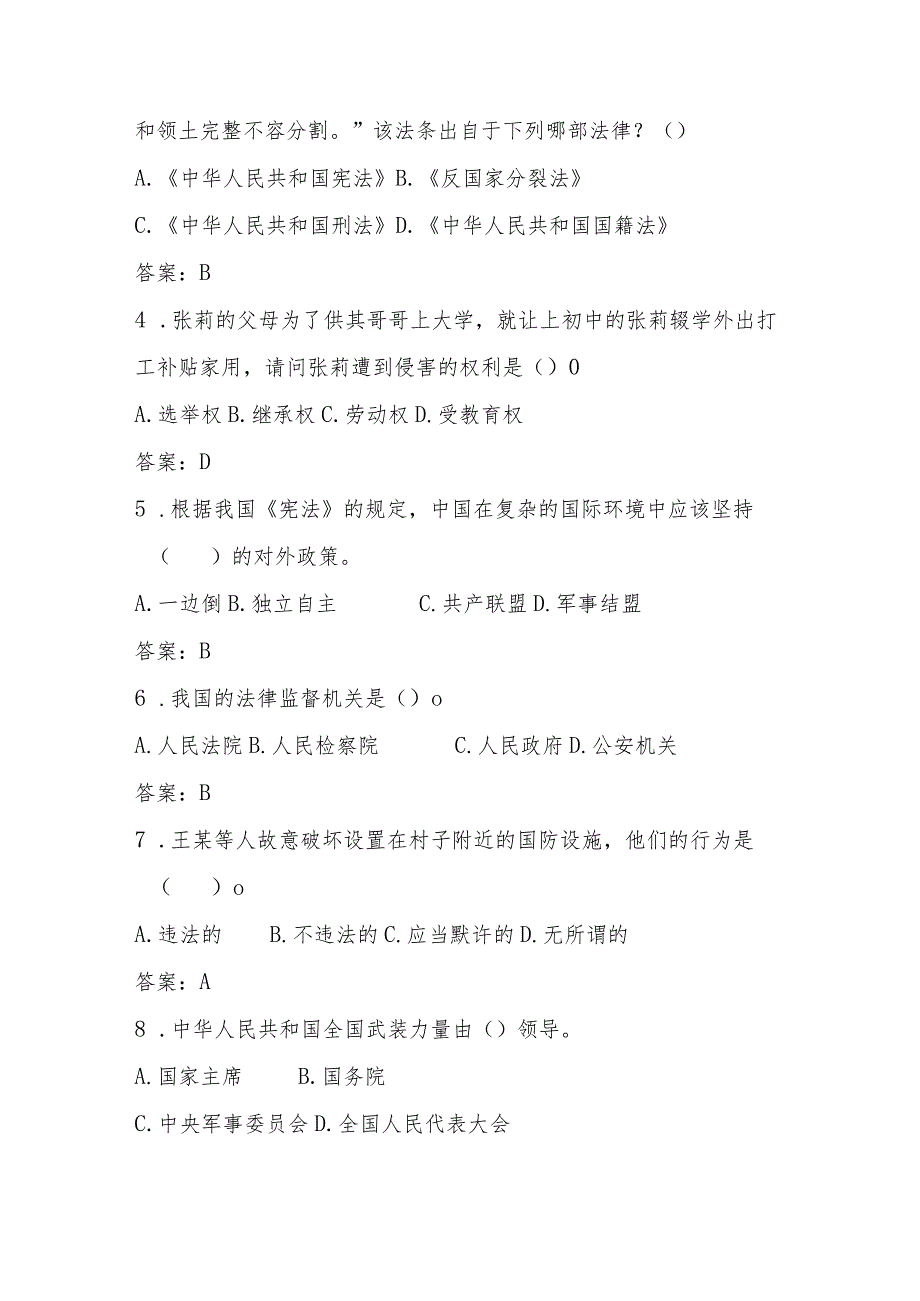 2023年第八届全国中小学“学宪法 讲宪法”活动网络知识竞赛测试题库及答案.docx_第2页