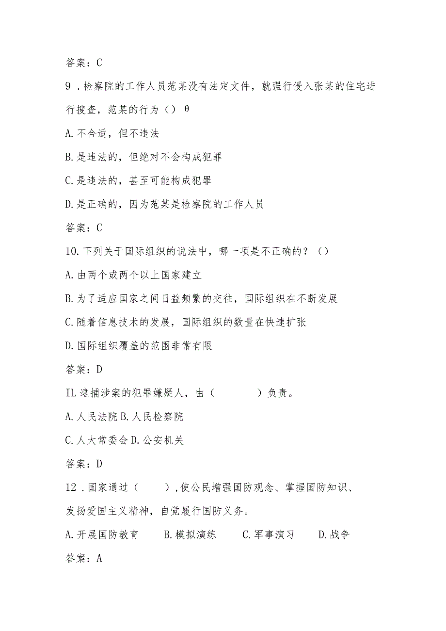 2023年第八届全国中小学“学宪法 讲宪法”活动网络知识竞赛测试题库及答案.docx_第3页