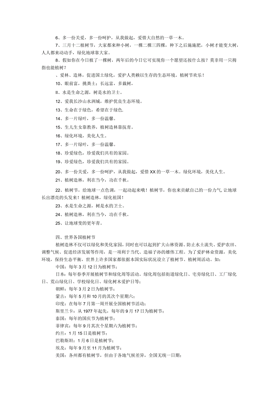 植树节手抄报内容大全.docx_第2页