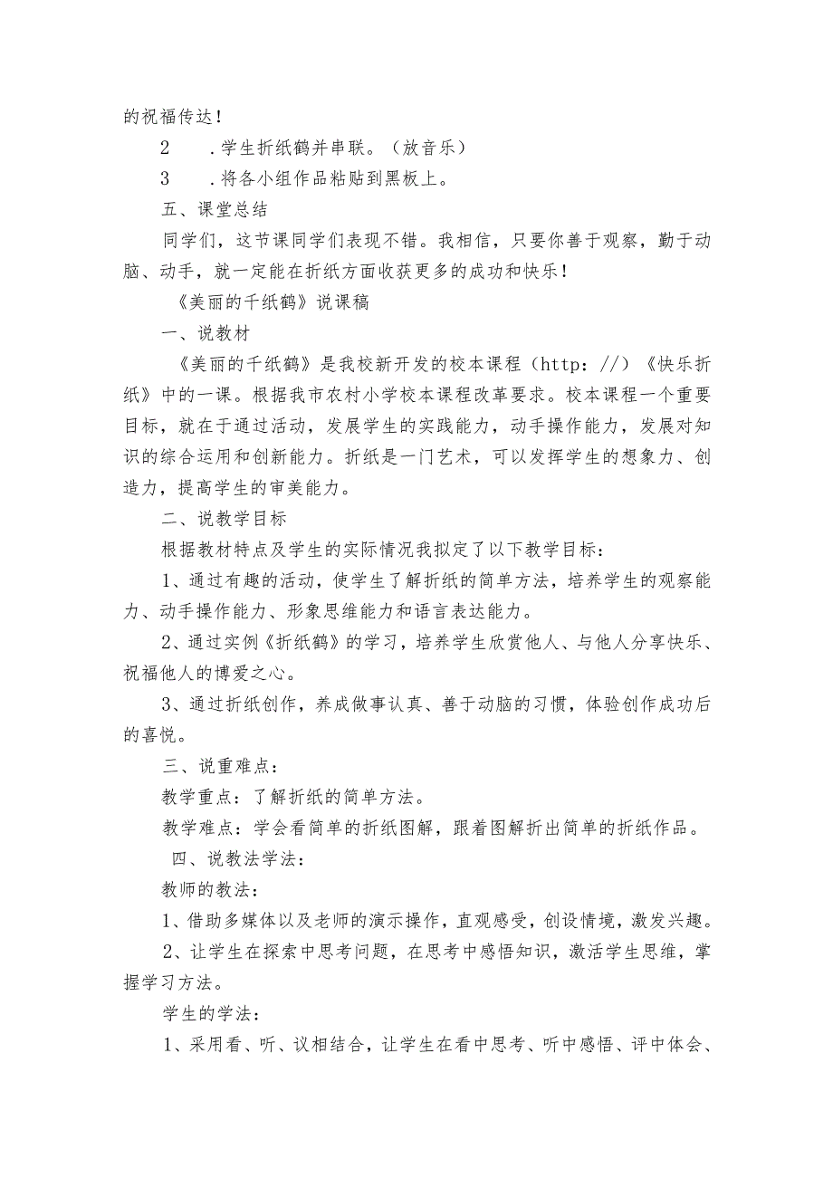 折纸鹤一等奖创新教学设计、说课、反思.docx_第3页