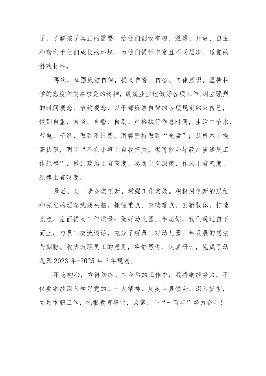 五篇校党支部书记校长学习贯彻党的二十大精神心得体会.docx_第2页