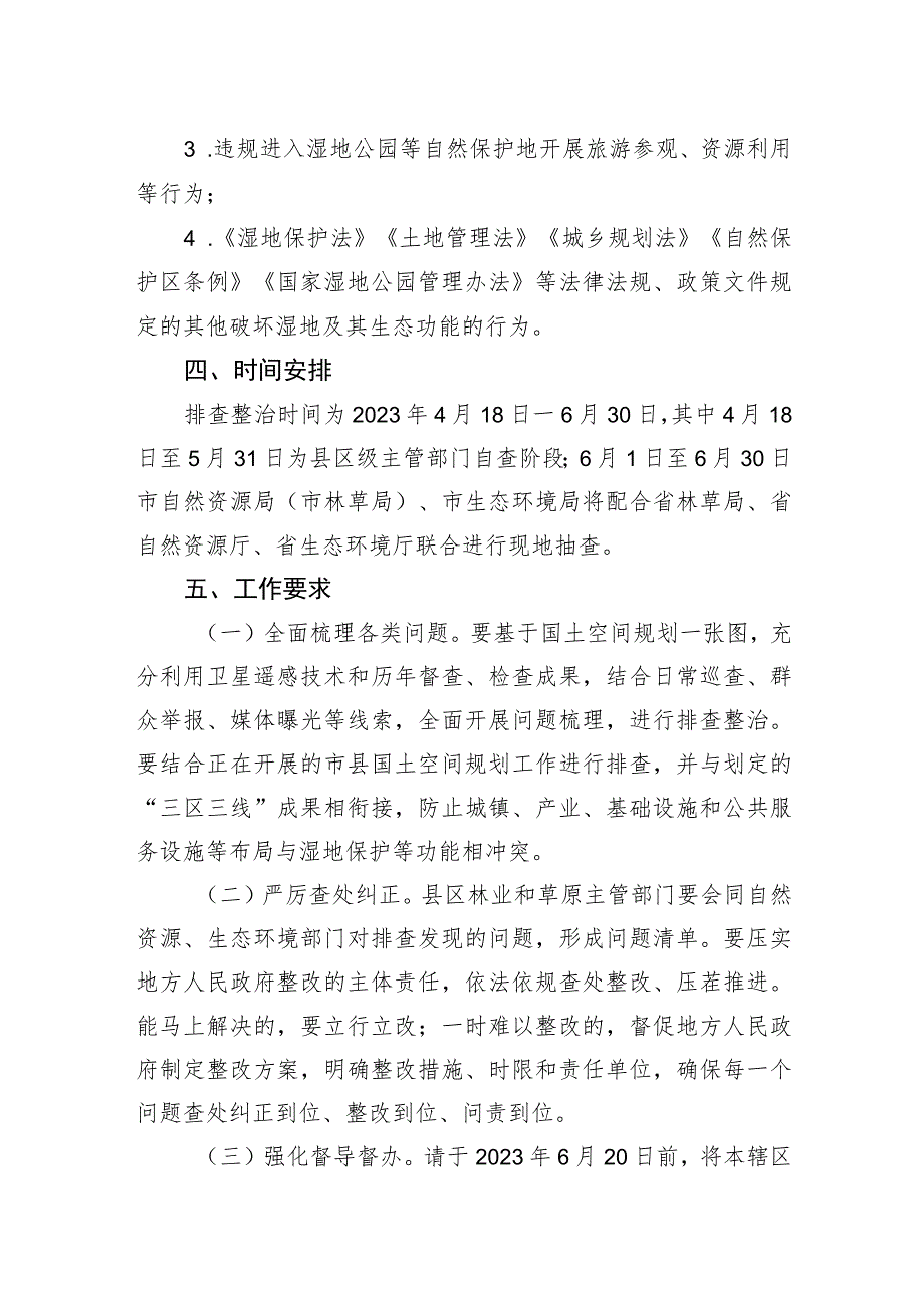 XX市违规侵占湿地公园等自然保护地问题排查整治工作方案.docx_第2页